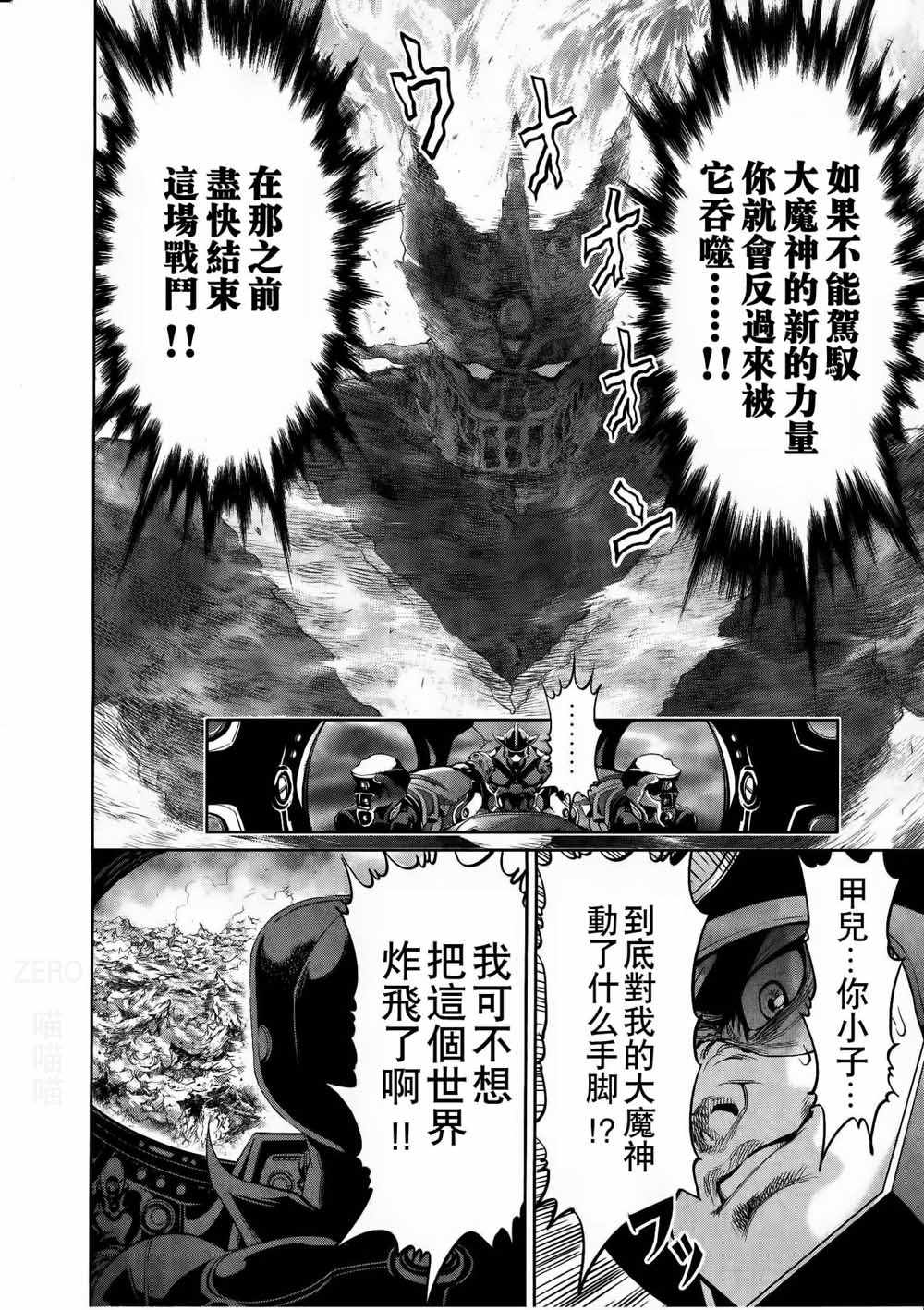 《恶魔人对暗之帝王》漫画 016集