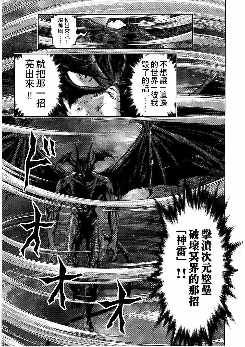 《恶魔人对暗之帝王》漫画 016集