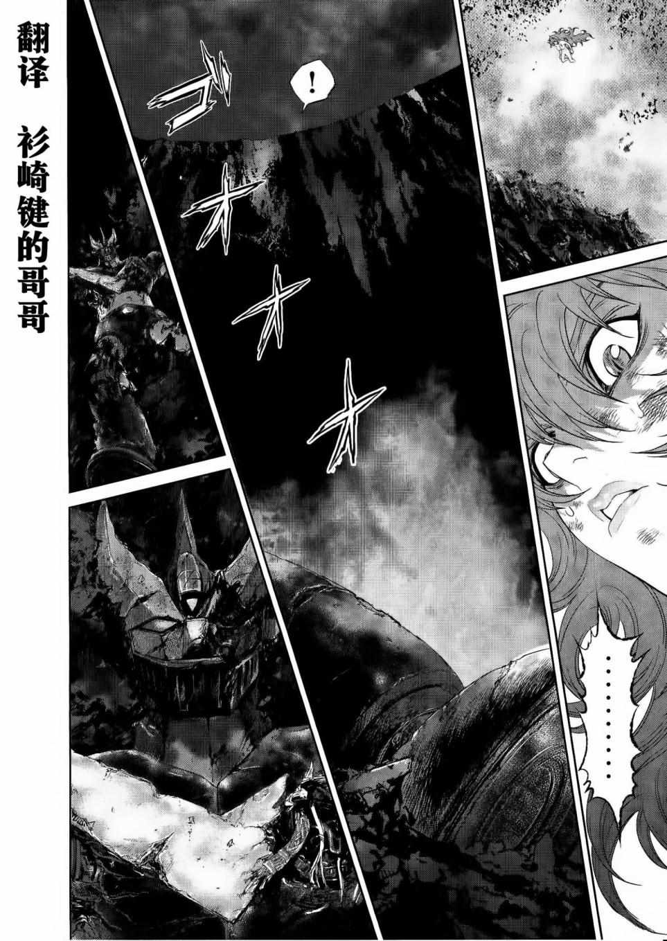 《恶魔人对暗之帝王》漫画 017集