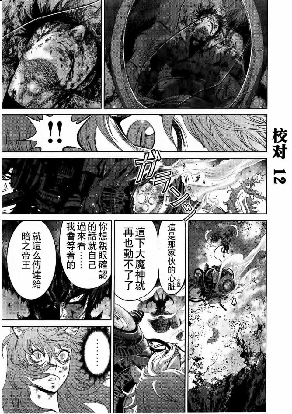 《恶魔人对暗之帝王》漫画 017集