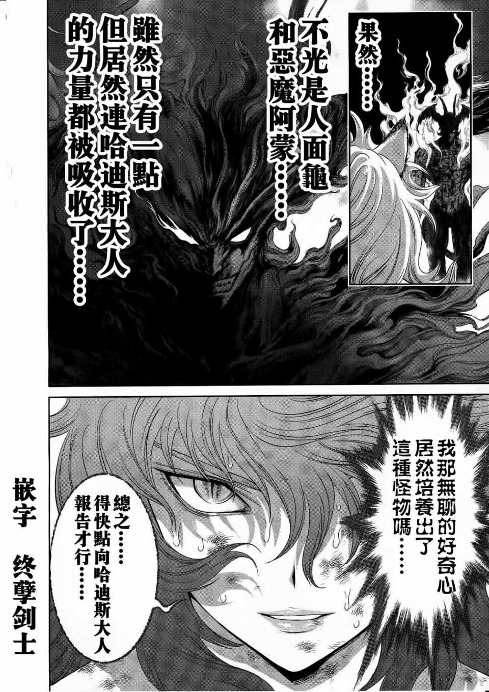 《恶魔人对暗之帝王》漫画 017集