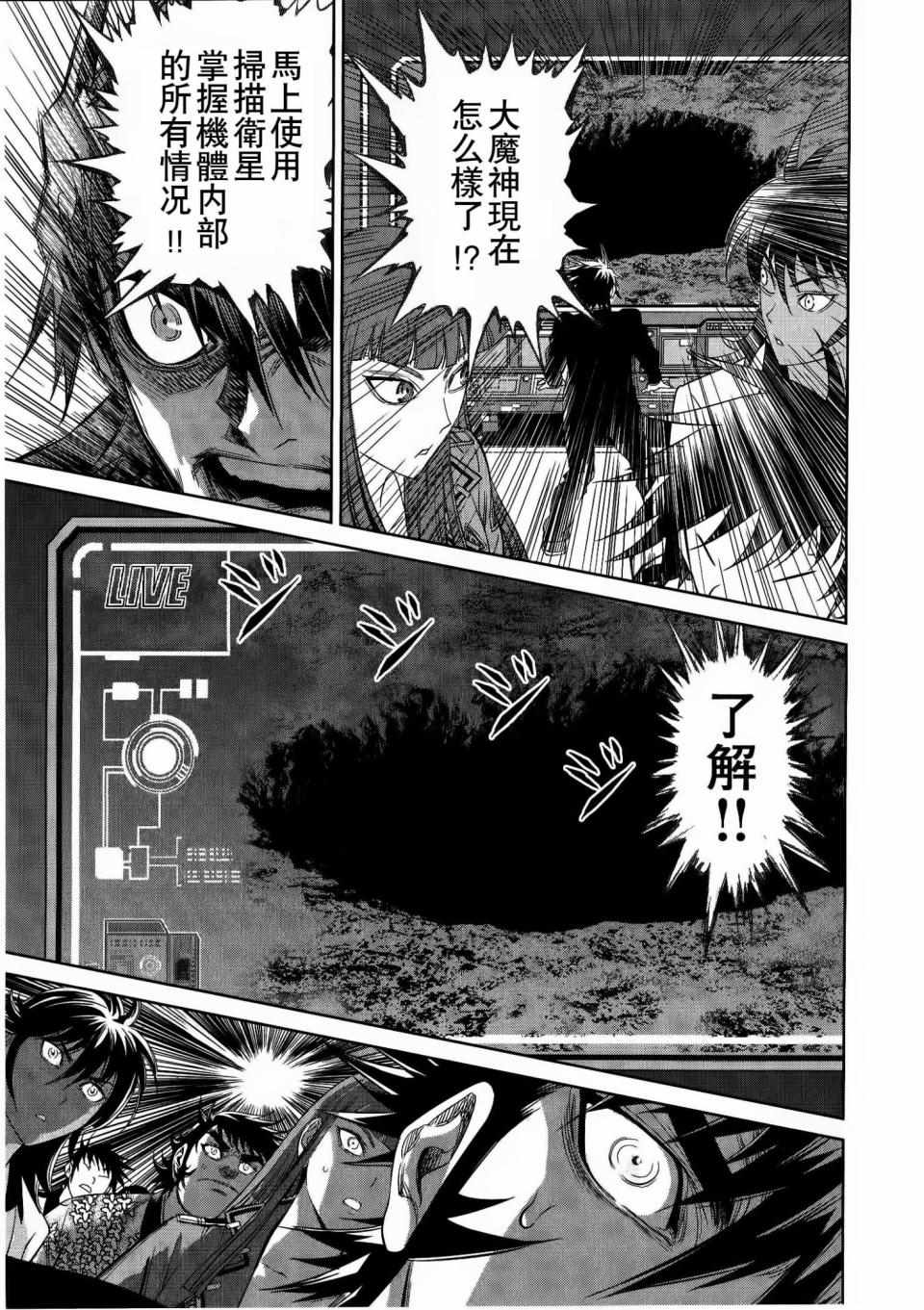 《恶魔人对暗之帝王》漫画 017集