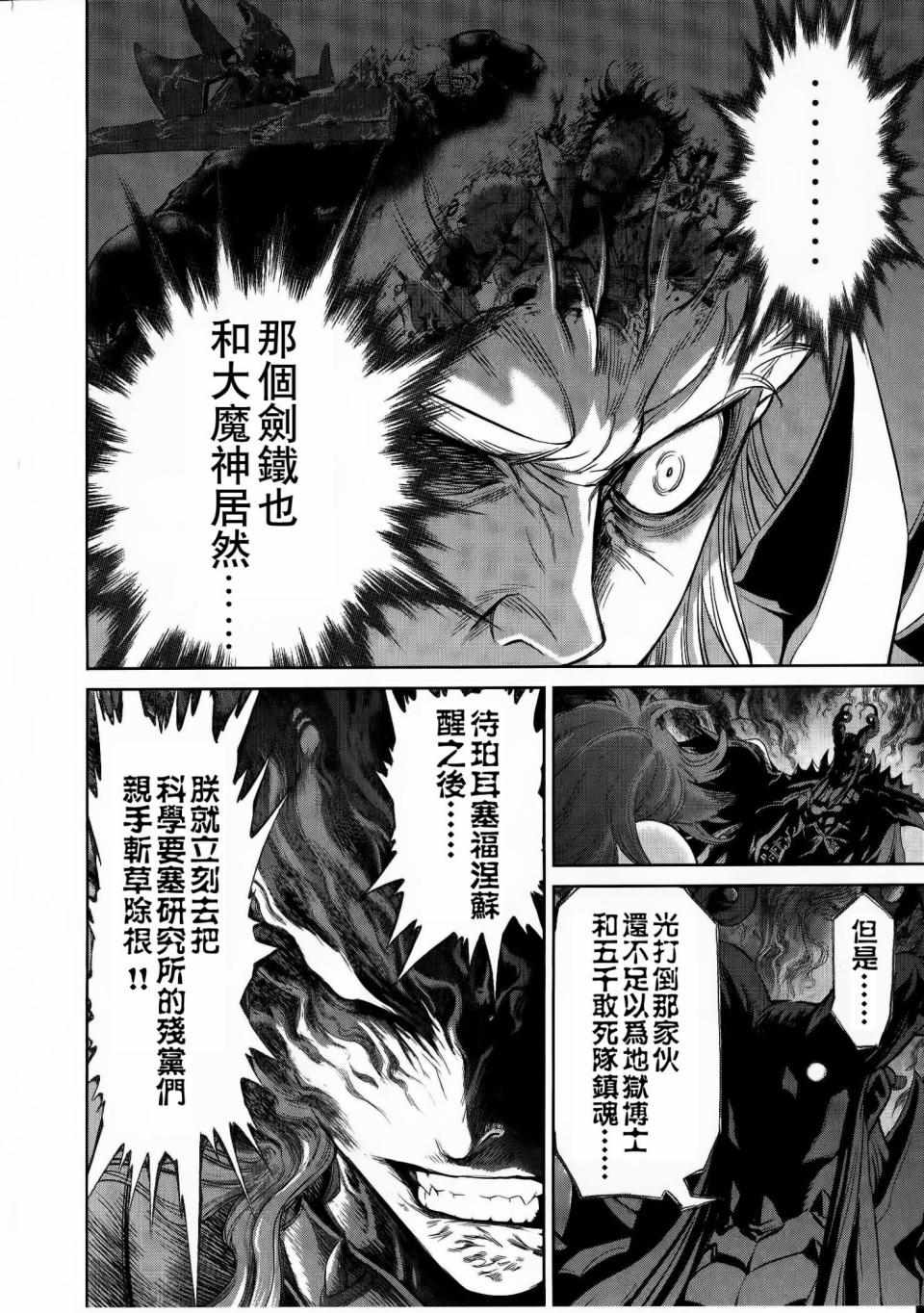 《恶魔人对暗之帝王》漫画 017集