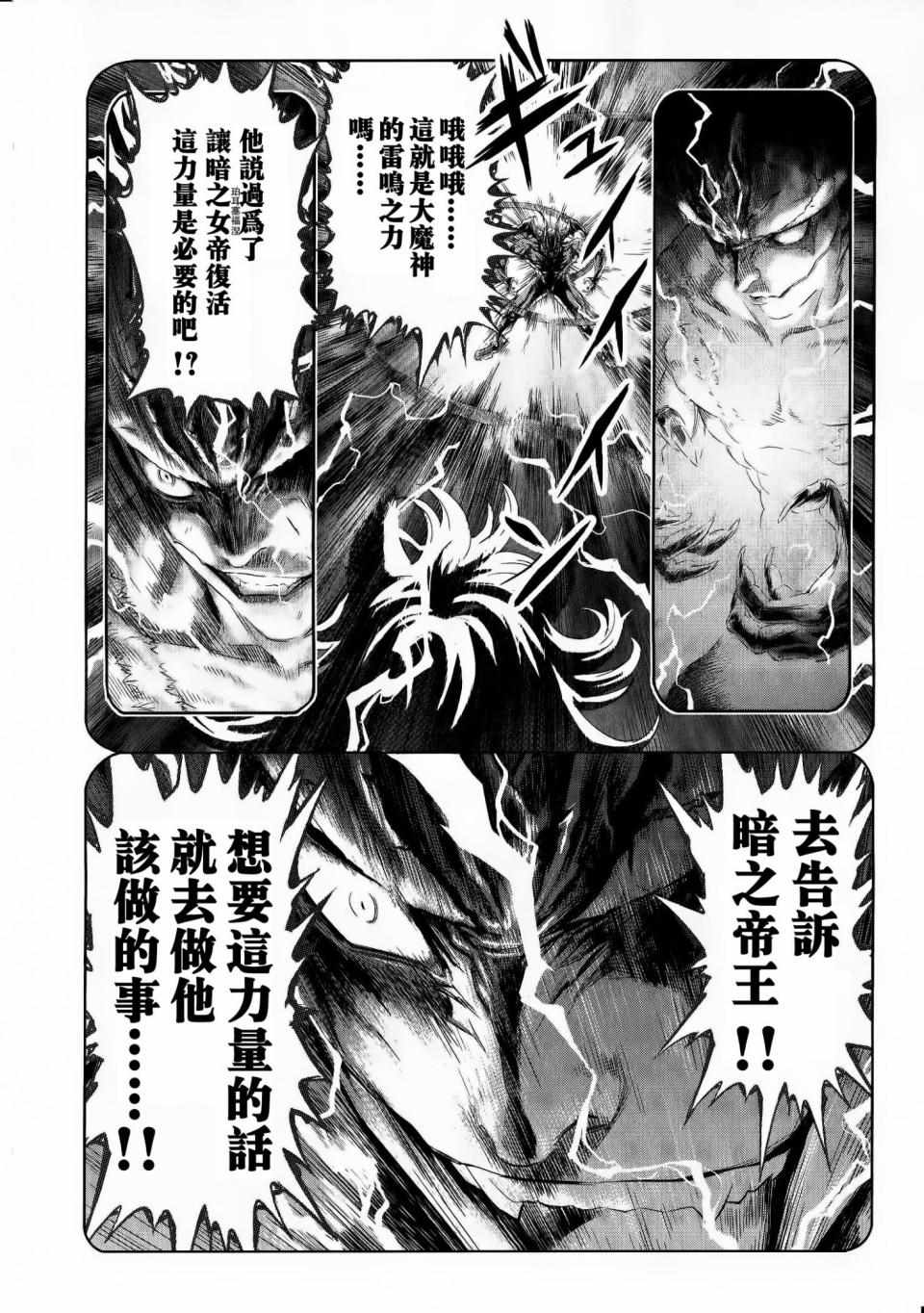 《恶魔人对暗之帝王》漫画 017集