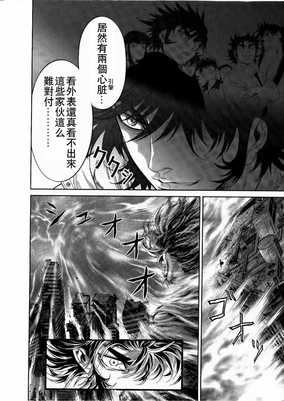 《恶魔人对暗之帝王》漫画 017集