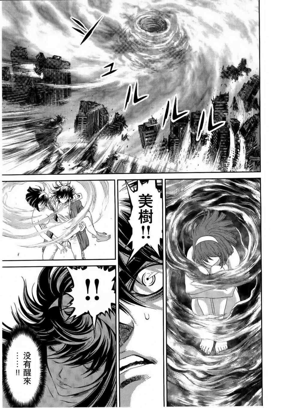 《恶魔人对暗之帝王》漫画 017集