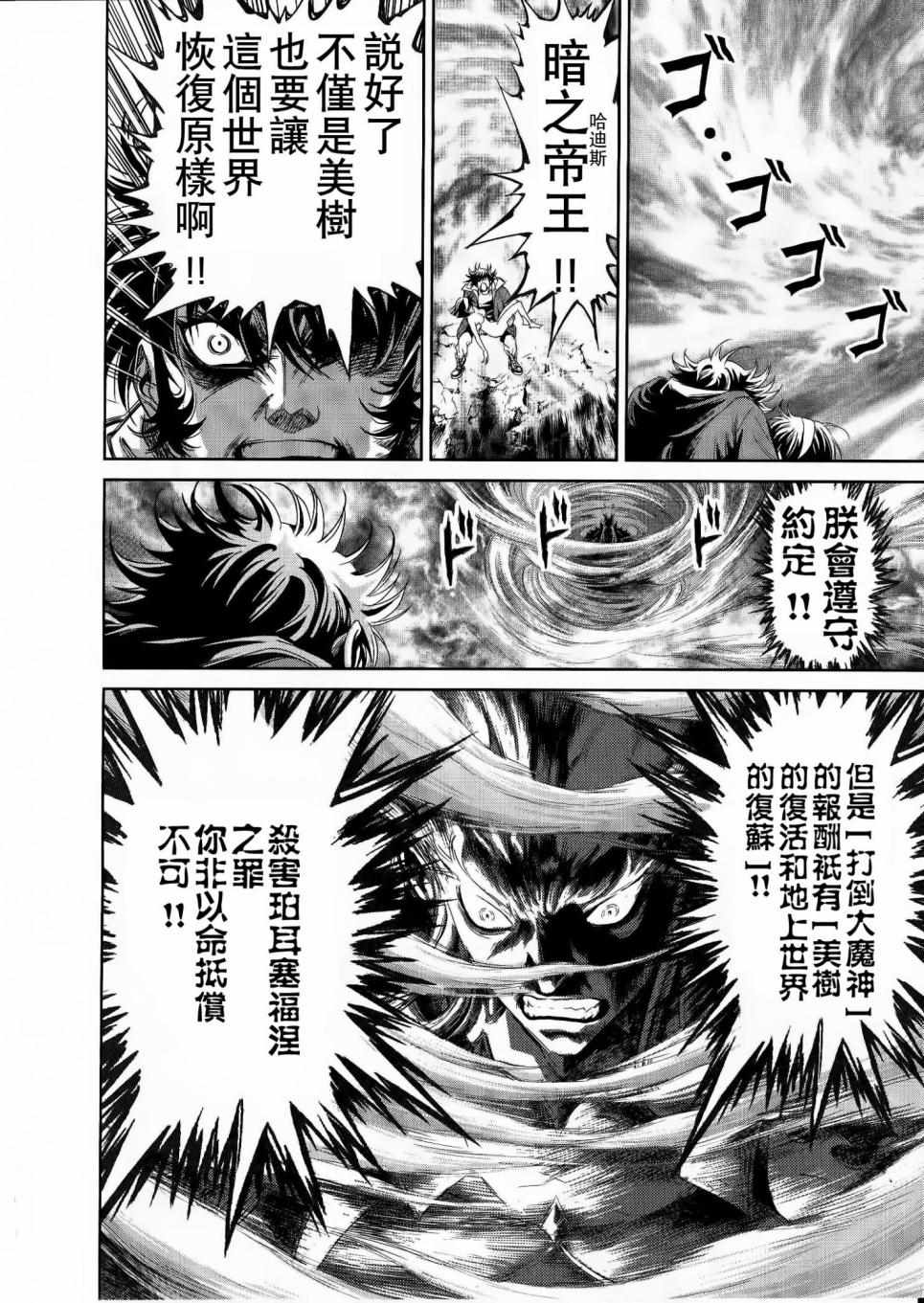 《恶魔人对暗之帝王》漫画 017集