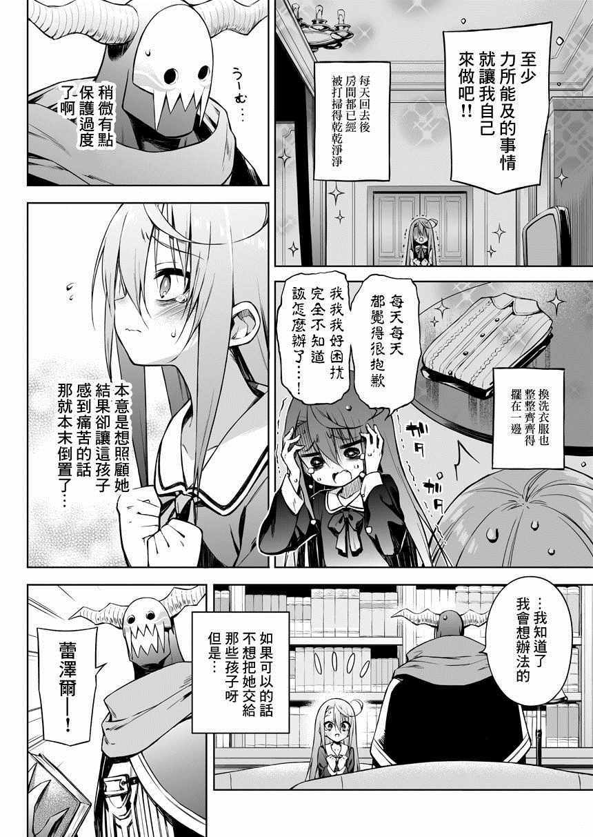 《消极勇者与魔王军干部》漫画 013集