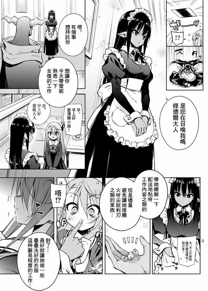 《消极勇者与魔王军干部》漫画 013集