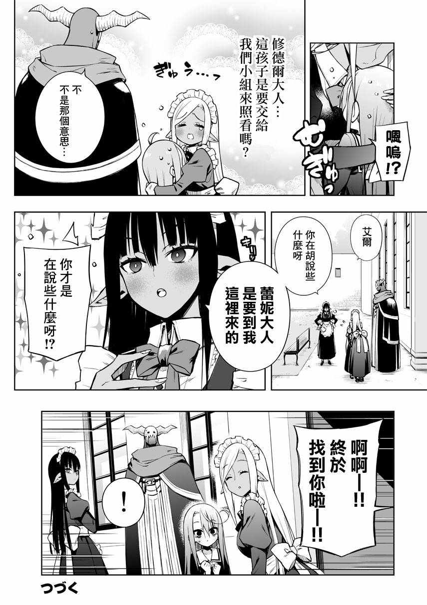 《消极勇者与魔王军干部》漫画 014集