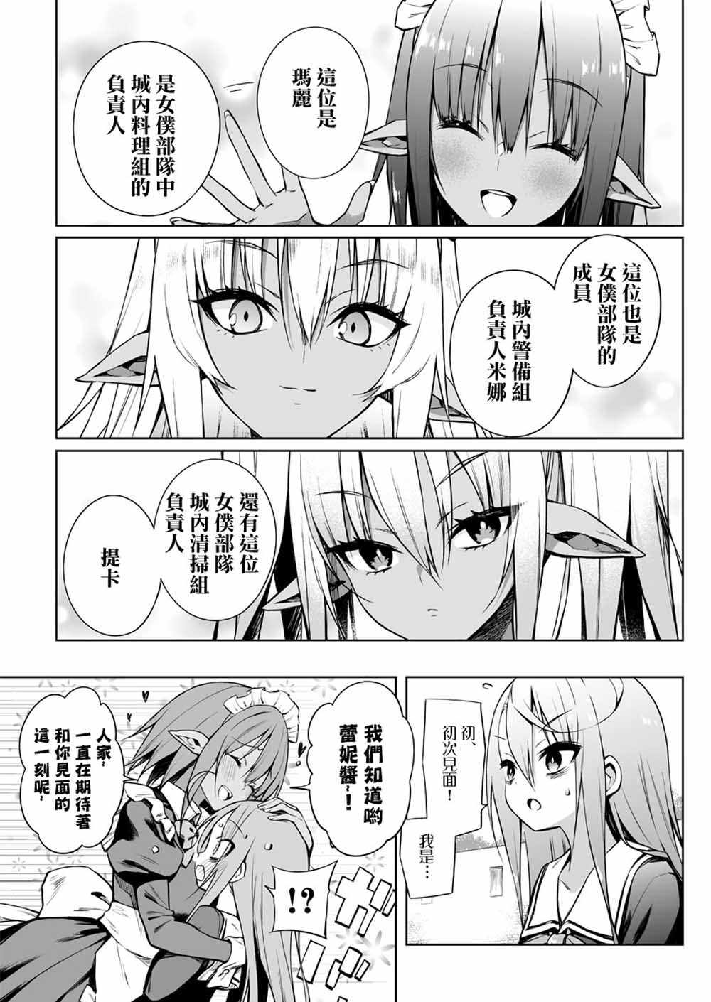 《消极勇者与魔王军干部》漫画 015集