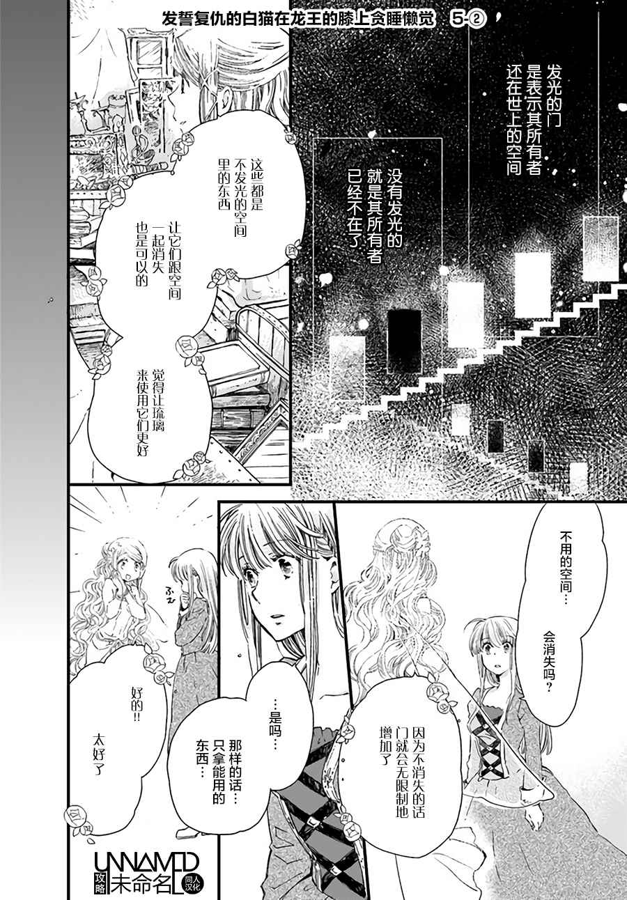 《发誓复仇的白猫在龙王的膝上贪睡懒觉》漫画 贪睡懒觉 05-2集