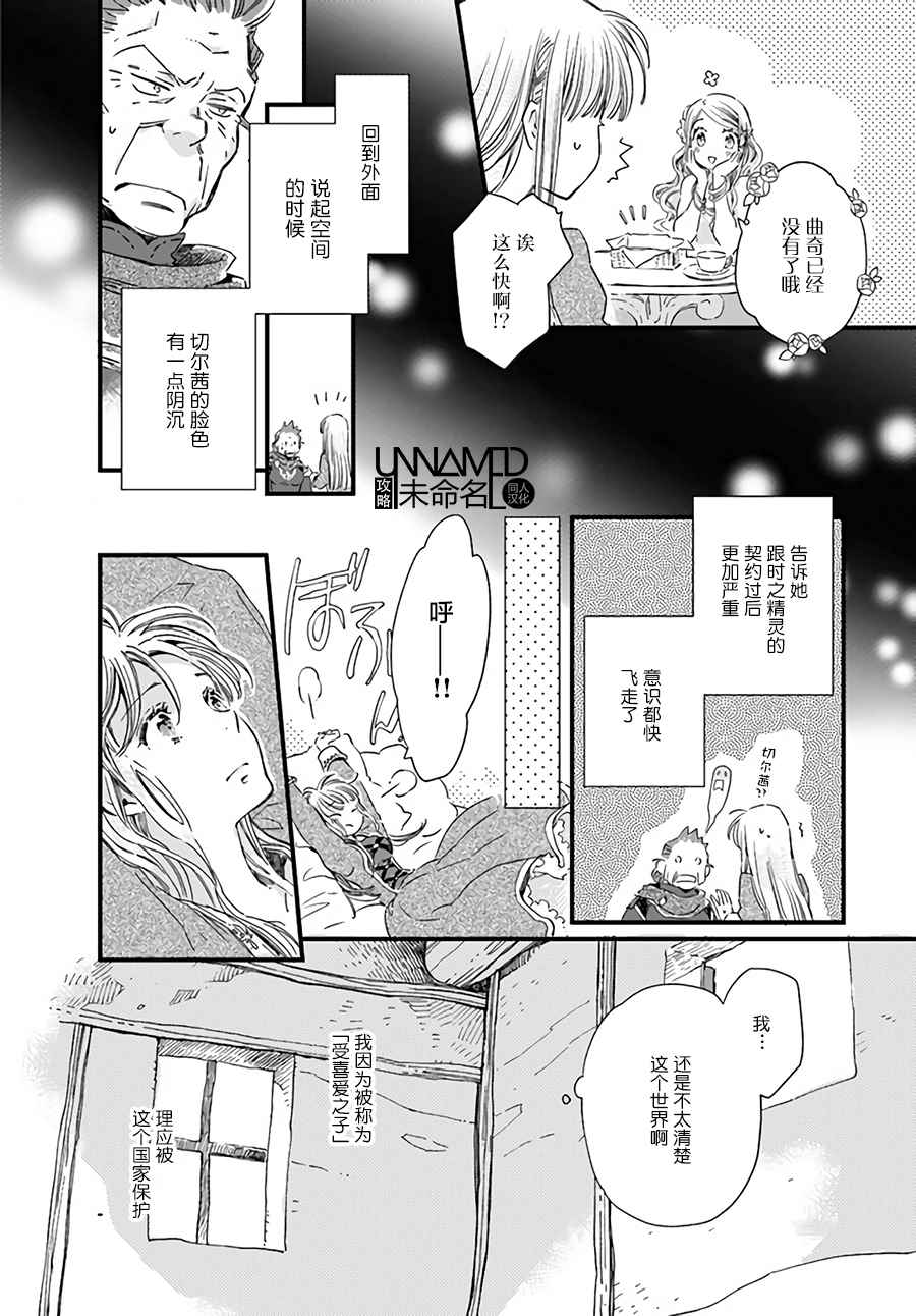 《发誓复仇的白猫在龙王的膝上贪睡懒觉》漫画 贪睡懒觉 05-2集