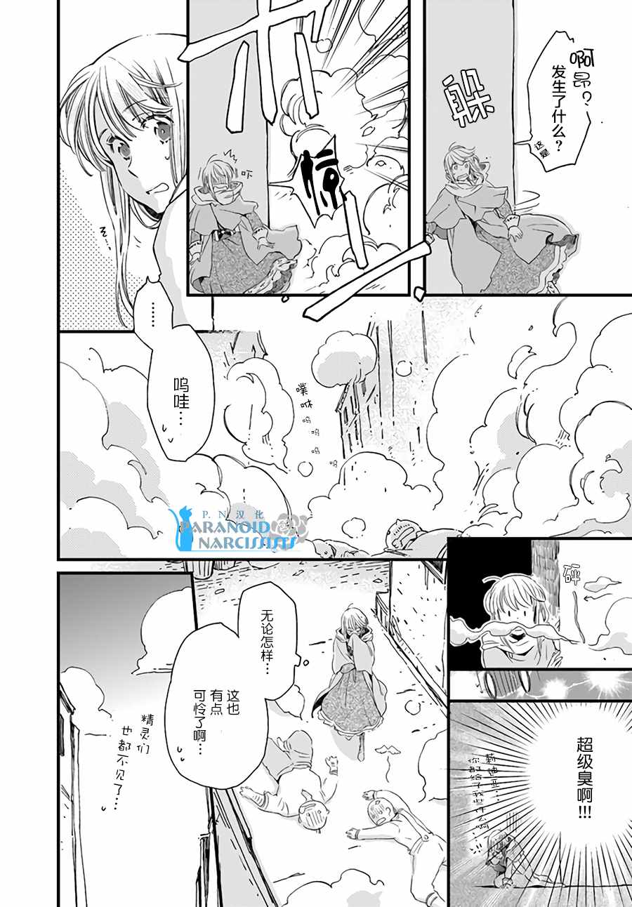 《发誓复仇的白猫在龙王的膝上贪睡懒觉》漫画 贪睡懒觉 06-3集