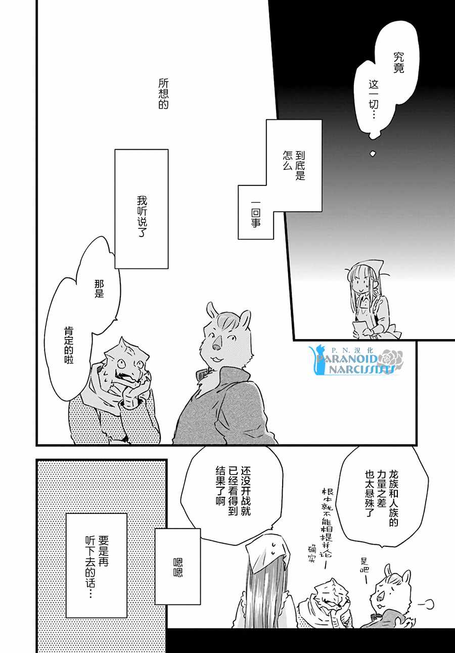 《发誓复仇的白猫在龙王的膝上贪睡懒觉》漫画 贪睡懒觉 11-1集