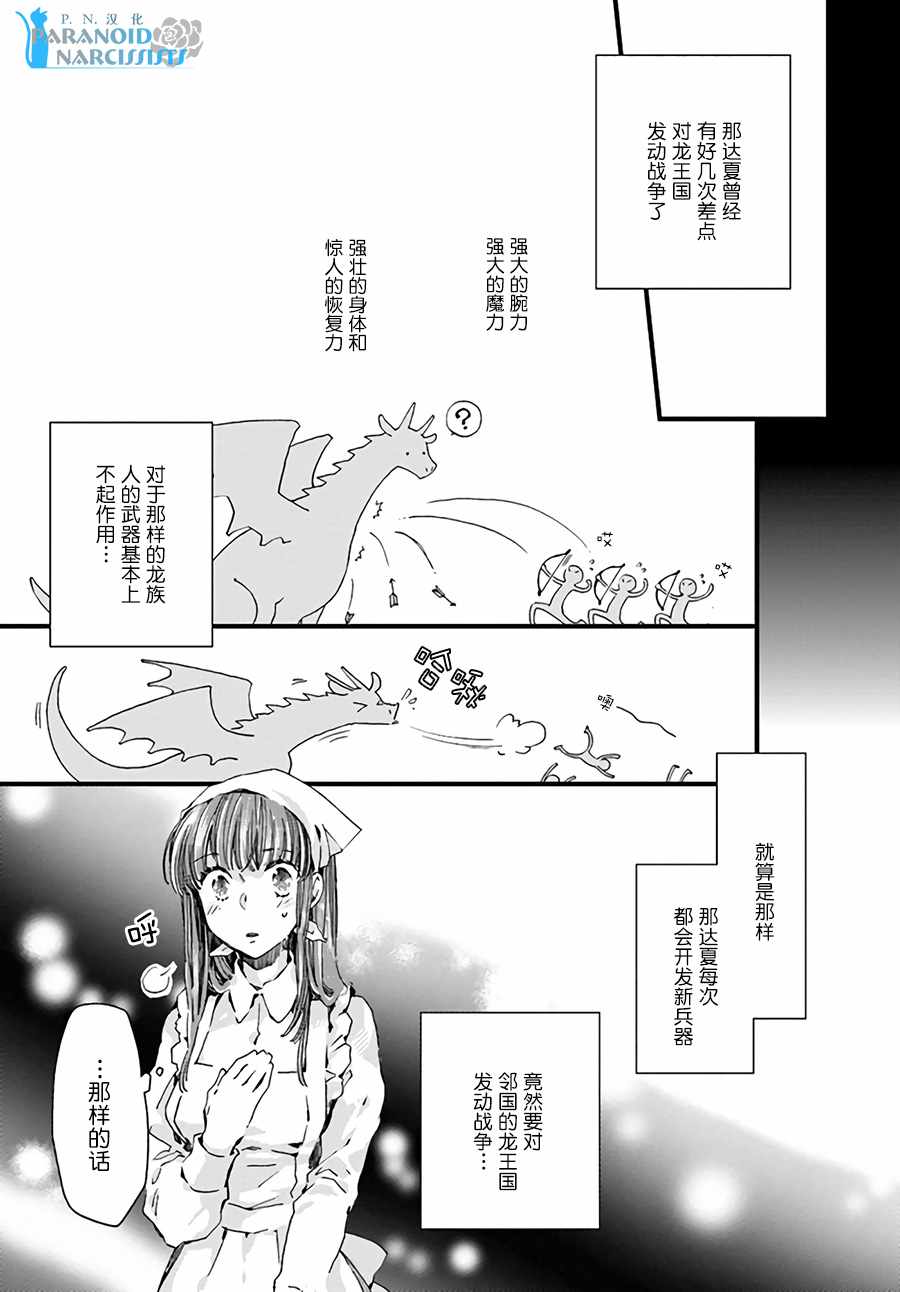 《发誓复仇的白猫在龙王的膝上贪睡懒觉》漫画 贪睡懒觉 11-1集