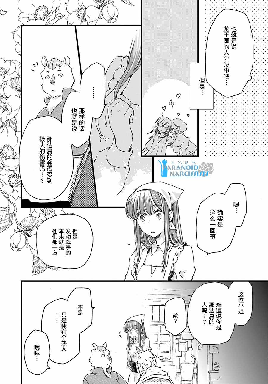 《发誓复仇的白猫在龙王的膝上贪睡懒觉》漫画 贪睡懒觉 11-1集