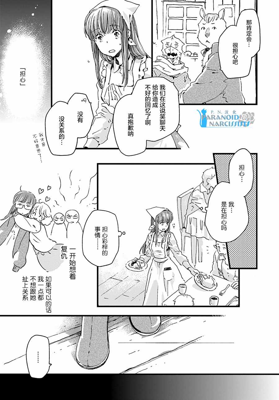 《发誓复仇的白猫在龙王的膝上贪睡懒觉》漫画 贪睡懒觉 11-1集