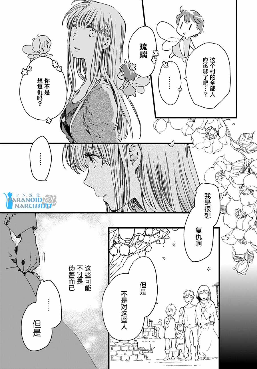 《发誓复仇的白猫在龙王的膝上贪睡懒觉》漫画 贪睡懒觉 11-3集