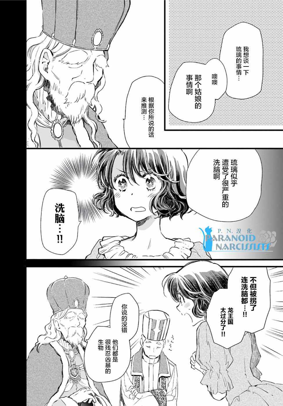 《发誓复仇的白猫在龙王的膝上贪睡懒觉》漫画 贪睡懒觉 16-4集