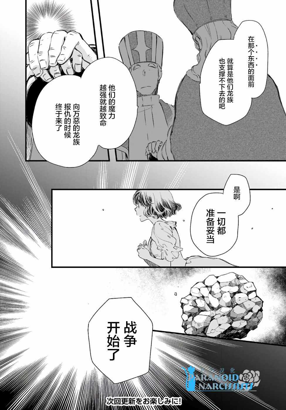 《发誓复仇的白猫在龙王的膝上贪睡懒觉》漫画 贪睡懒觉 16-4集