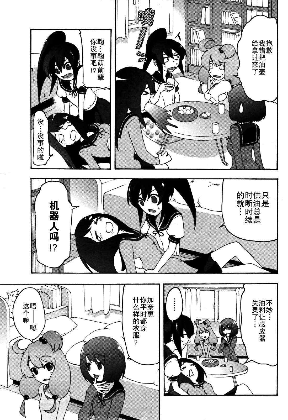 《网球并不可笑嘛》漫画 004集