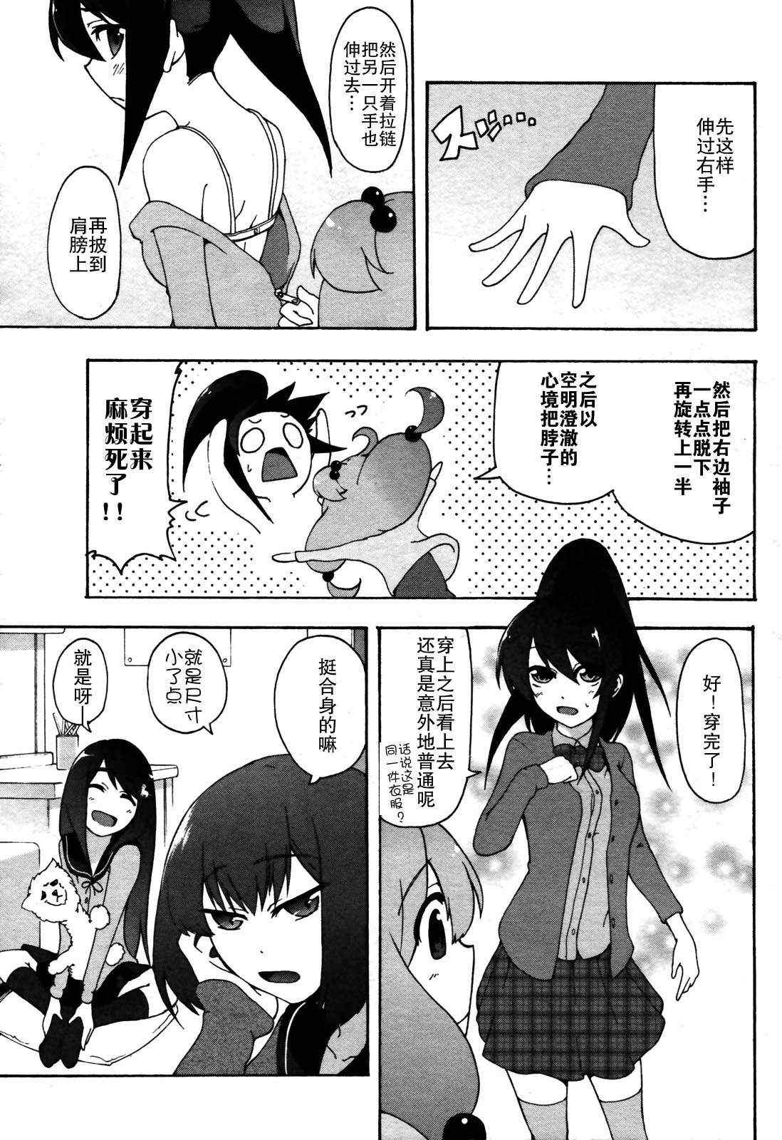 《网球并不可笑嘛》漫画 004集