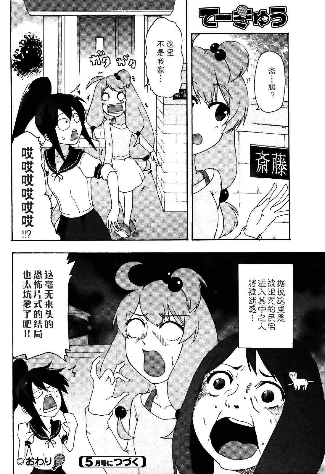 《网球并不可笑嘛》漫画 004集