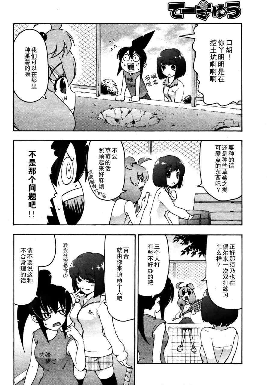 《网球并不可笑嘛》漫画 01-02集