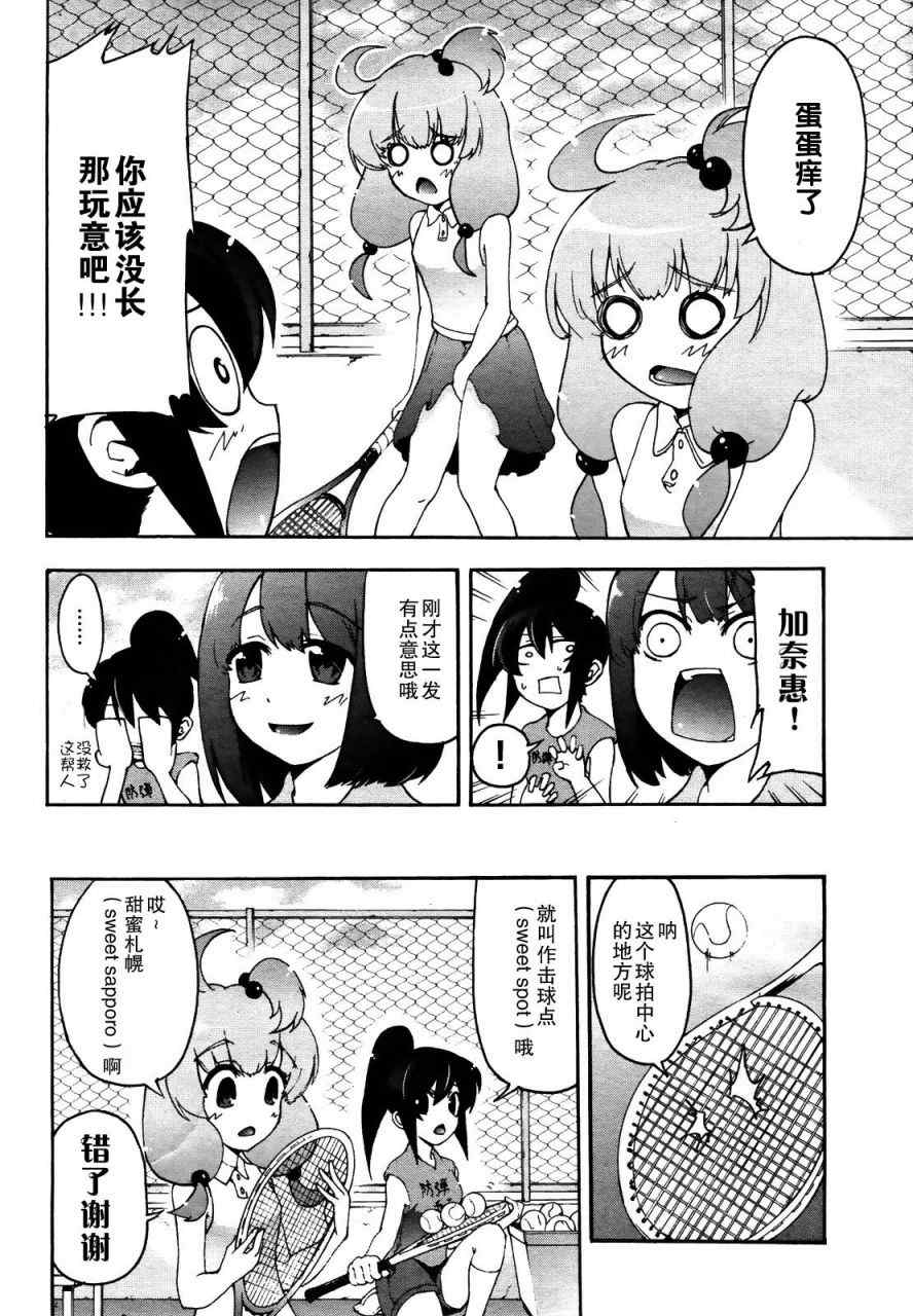 《网球并不可笑嘛》漫画 01-02集