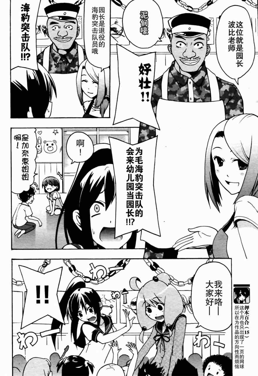 《网球并不可笑嘛》漫画 013集