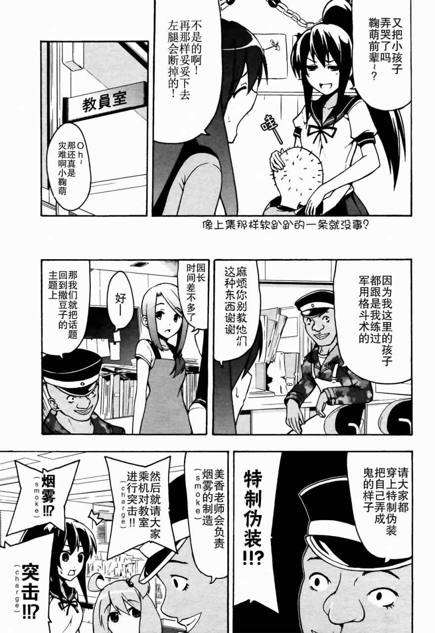 《网球并不可笑嘛》漫画 013集