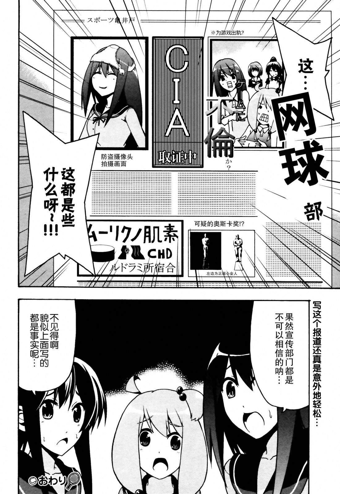 《网球并不可笑嘛》漫画 017集