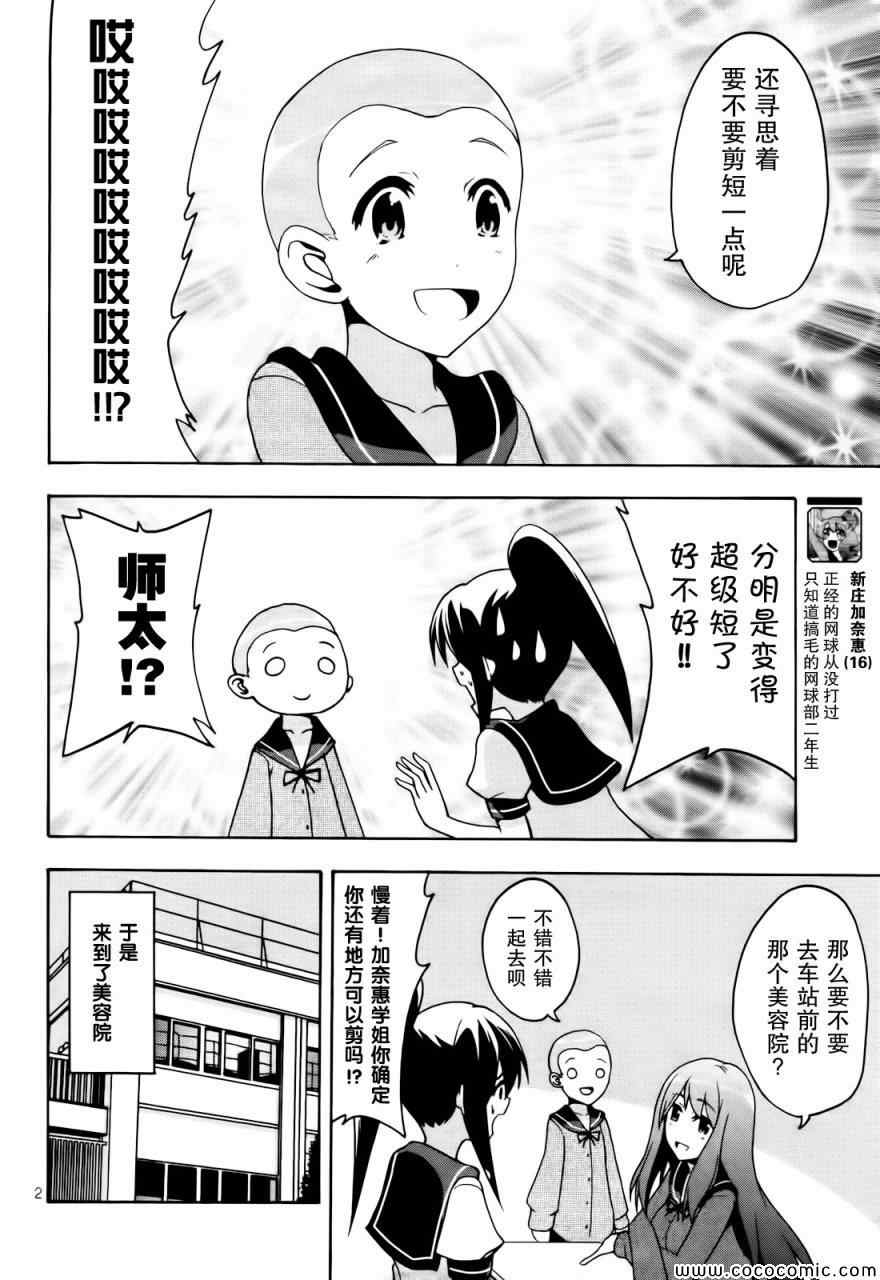 《网球并不可笑嘛》漫画 026集