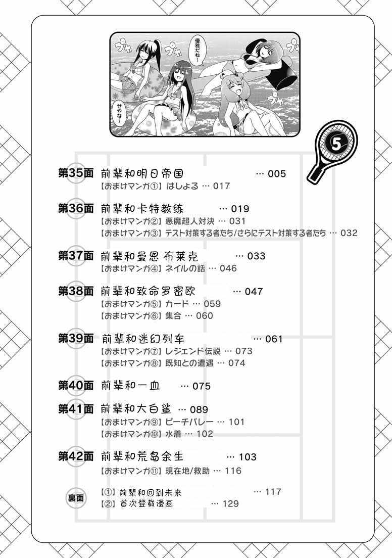 《网球并不可笑嘛》漫画 036集