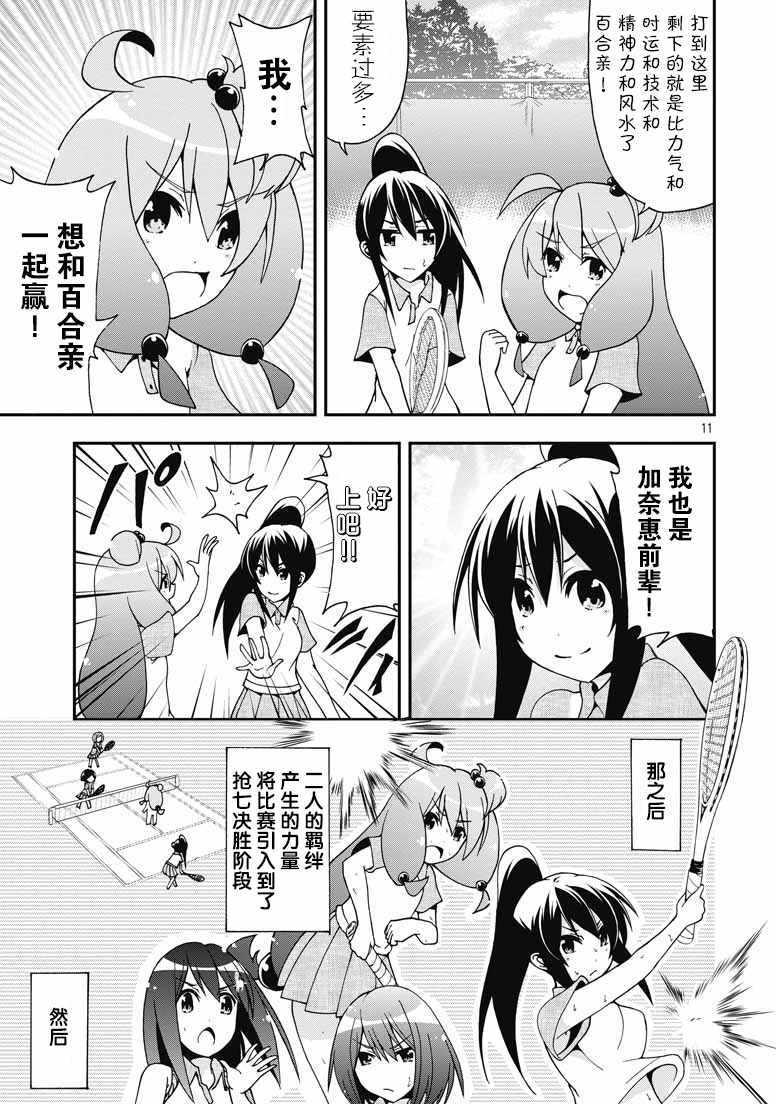 《网球并不可笑嘛》漫画 036集