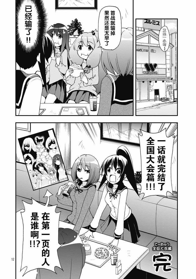 《网球并不可笑嘛》漫画 036集