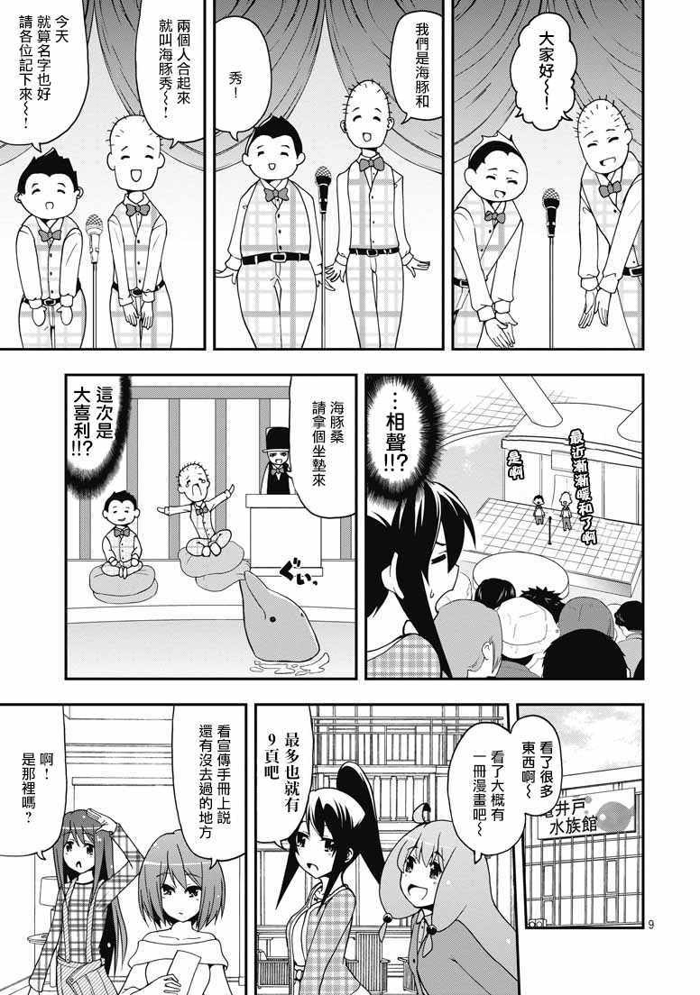 《网球并不可笑嘛》漫画 038集