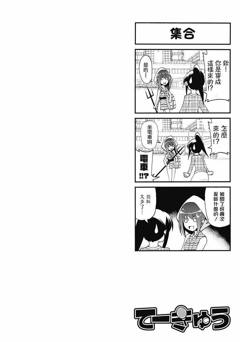 《网球并不可笑嘛》漫画 038集