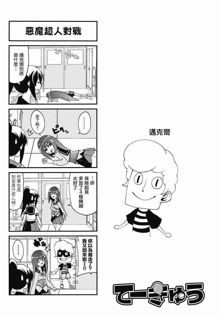 《网球并不可笑嘛》漫画 36v5集