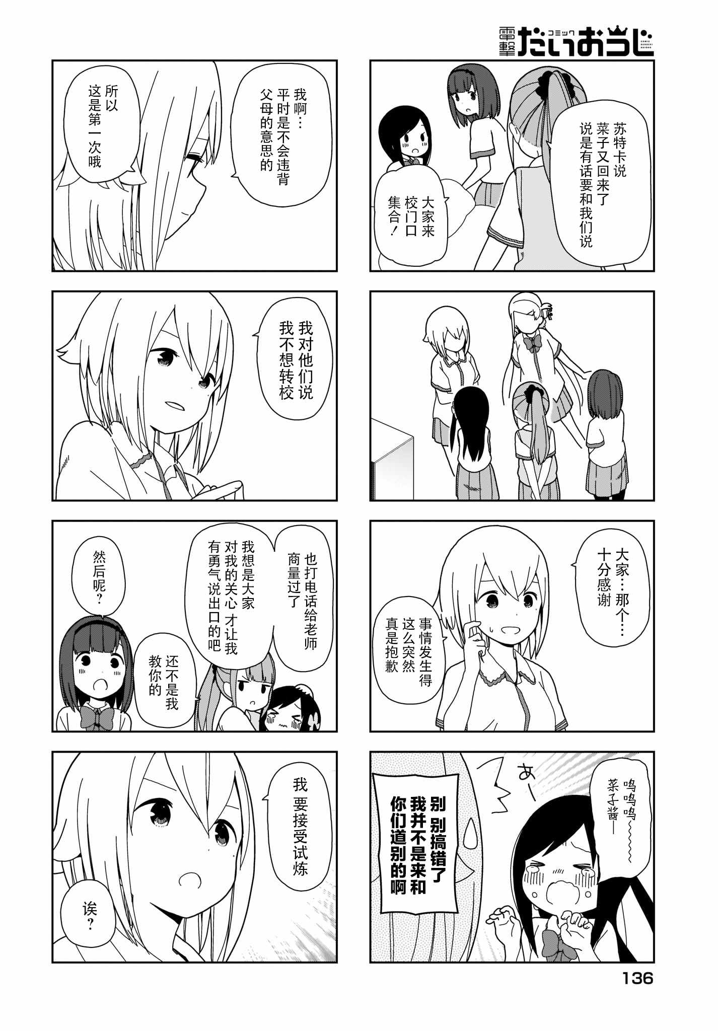 《孤独地躲在墻角画圈圈》漫画 躲在墻角画圈圈 波奇75