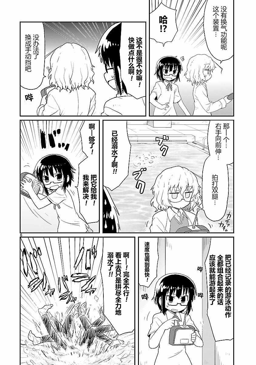 《科学手刀》漫画 020集