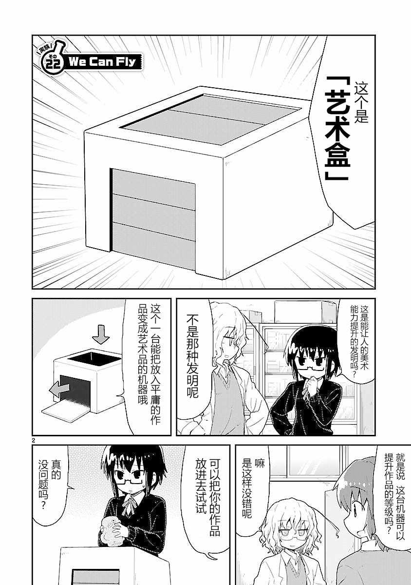 《科学手刀》漫画 022集