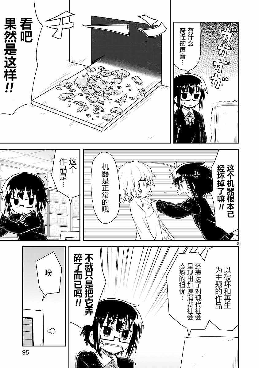 《科学手刀》漫画 022集