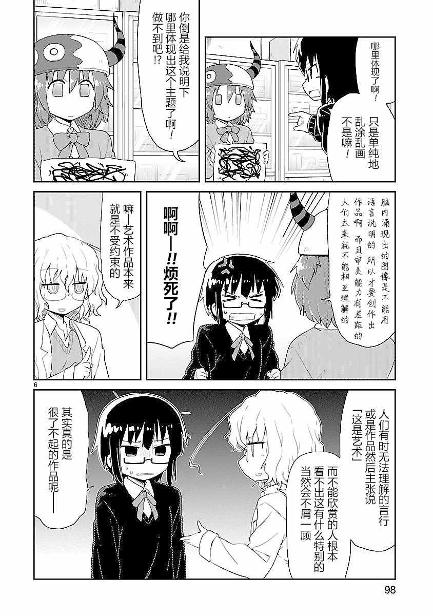 《科学手刀》漫画 022集