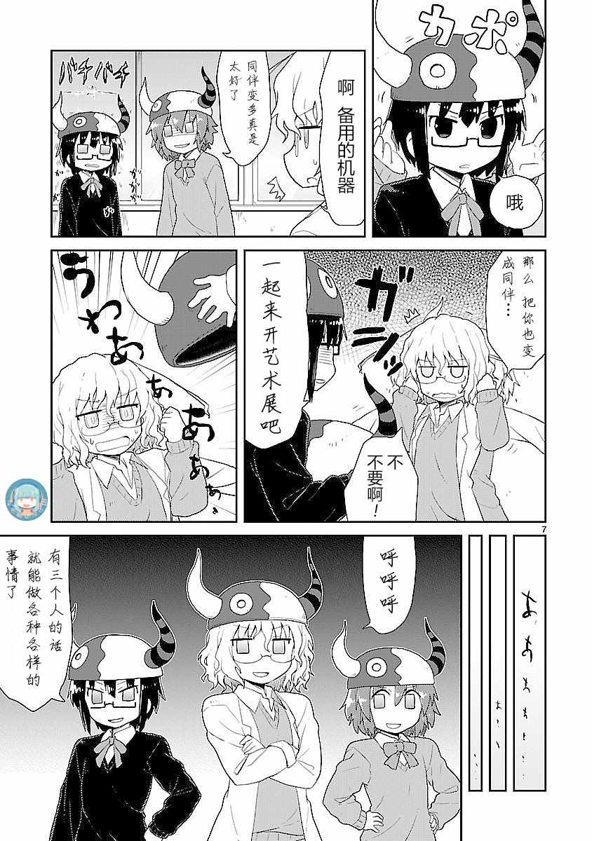 《科学手刀》漫画 022集