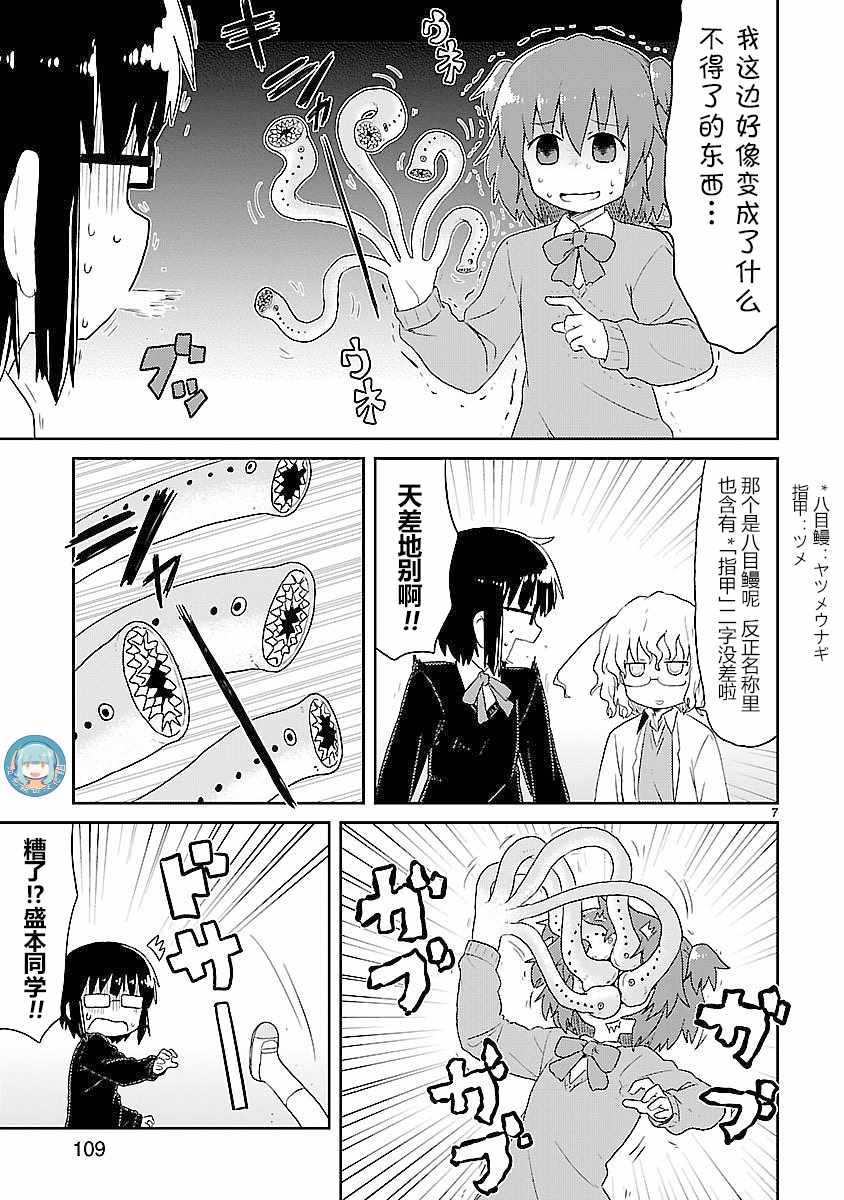 《科学手刀》漫画 023集