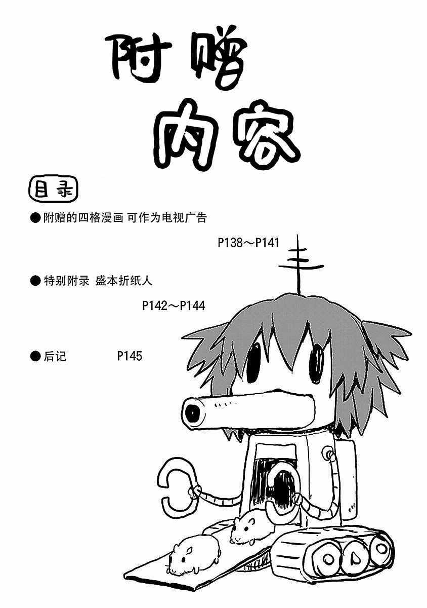 《科学手刀》漫画 025集