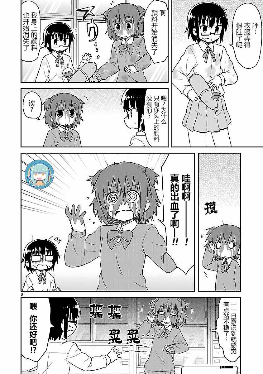 《科学手刀》漫画 030集