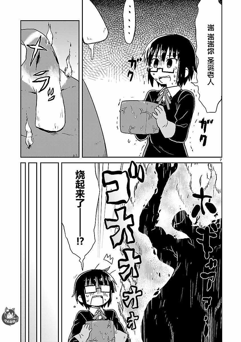 《科学手刀》漫画 037集